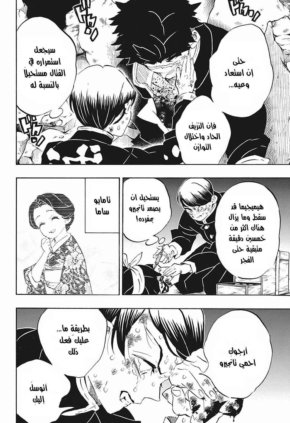 Chapter 194 - Page 4