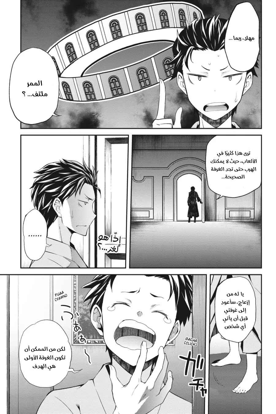 Chapter 1 - Page 3
