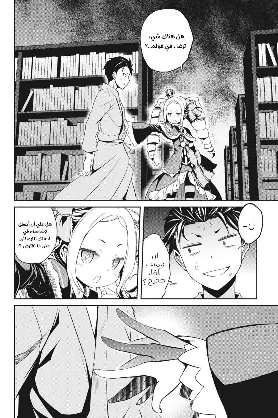 Chapter 1 - Page 8