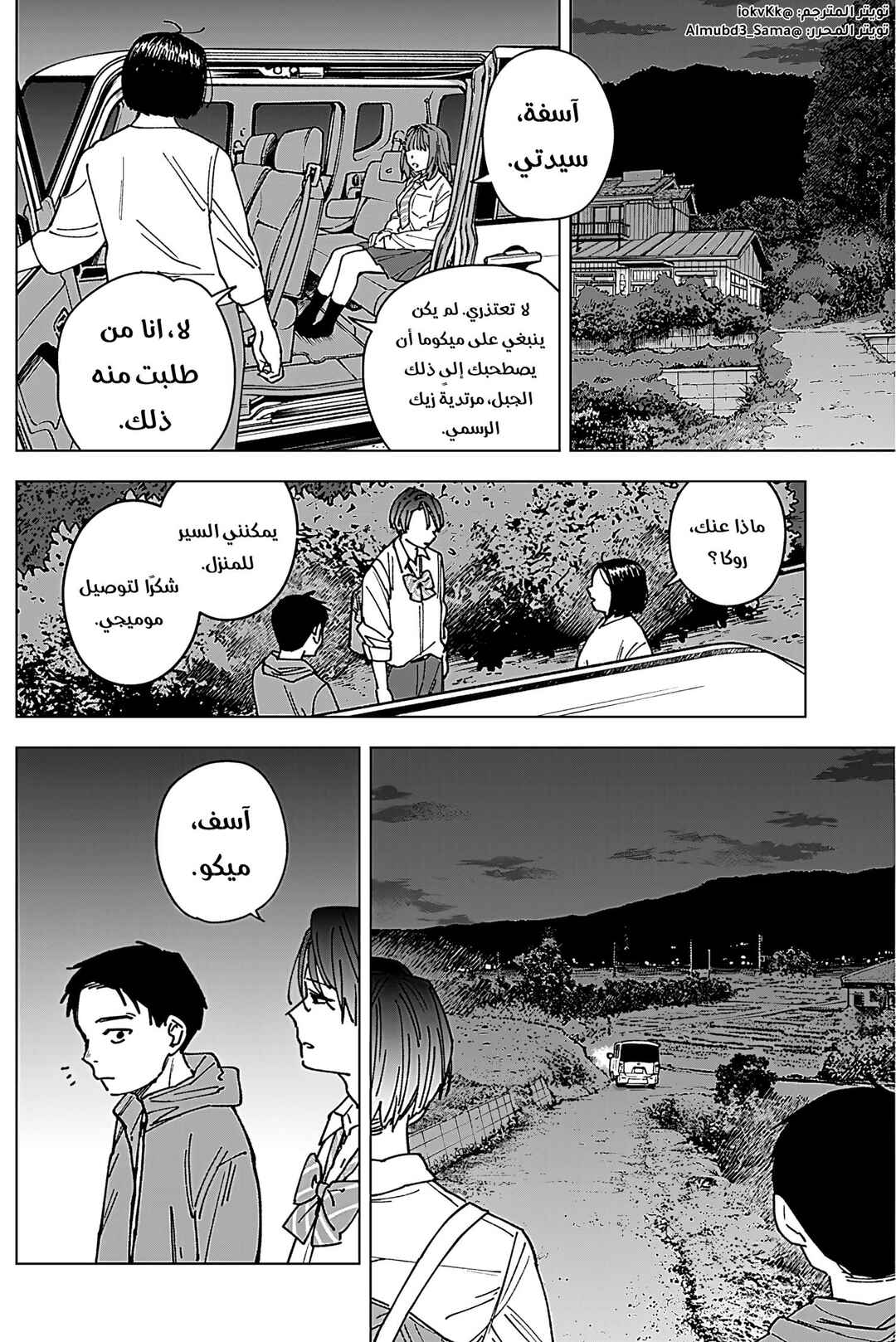 Chapter 2 - Page 13