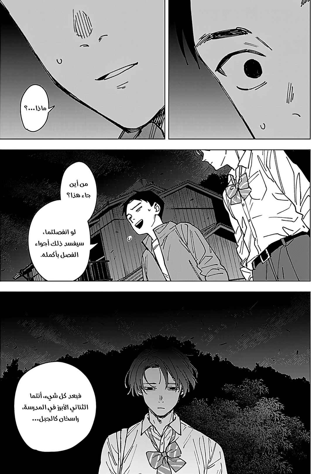 Chapter 2 - Page 16