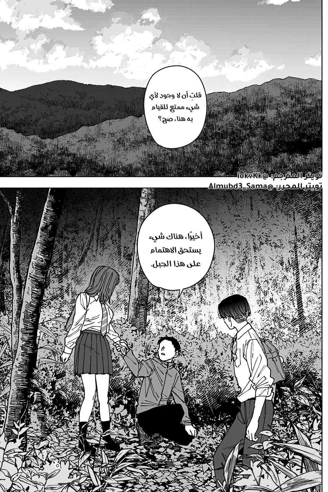 Chapter 2 - Page 2