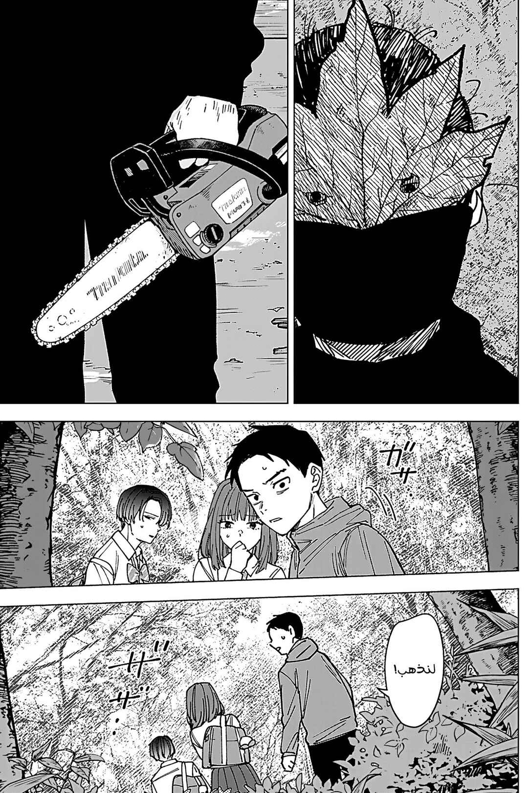 Chapter 2 - Page 4