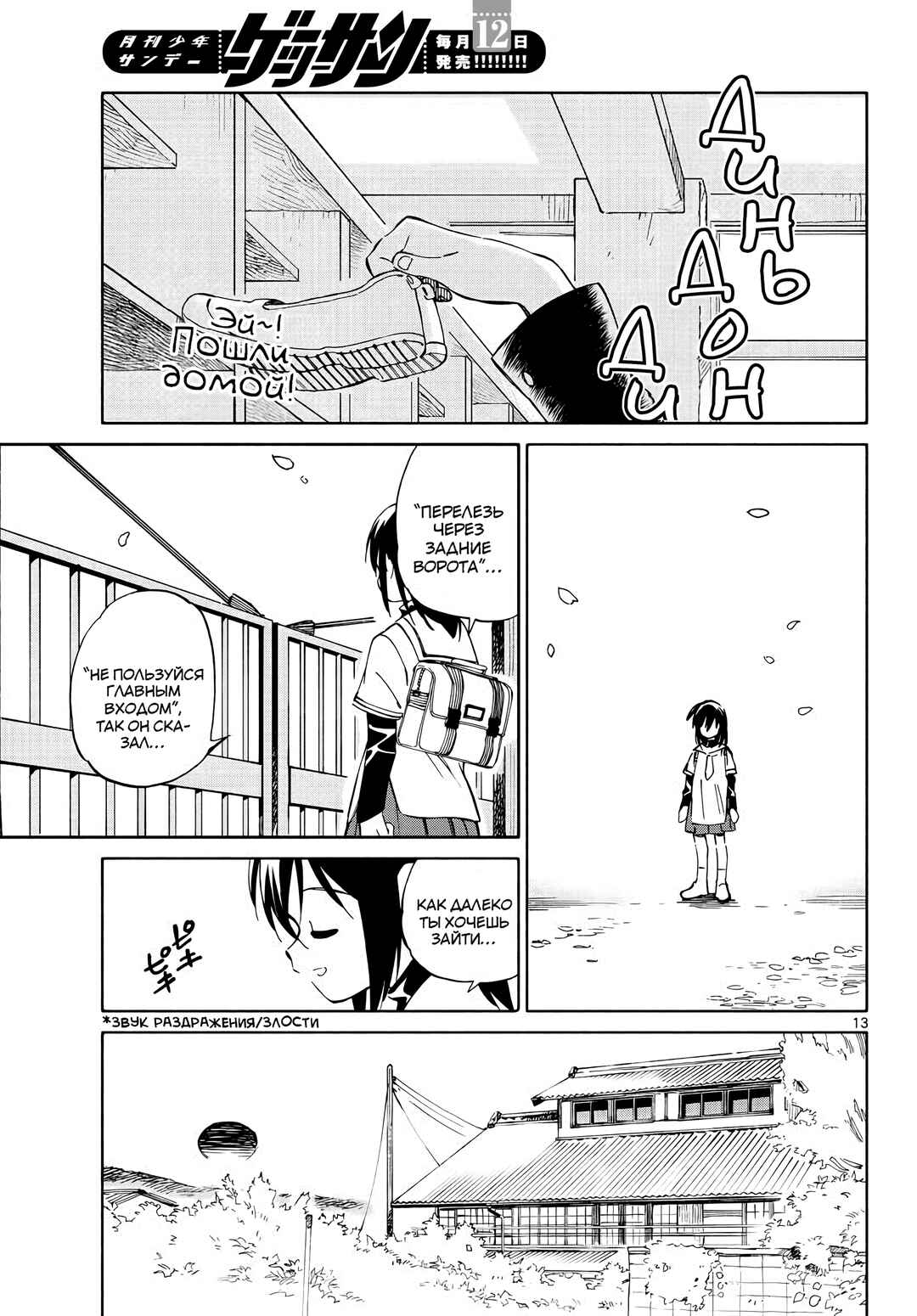 Chapter 3 - Page 13