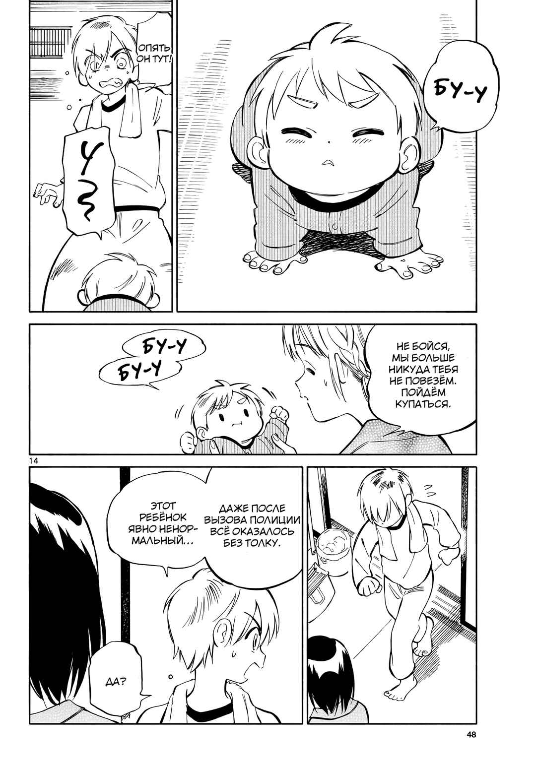 Chapter 3 - Page 14