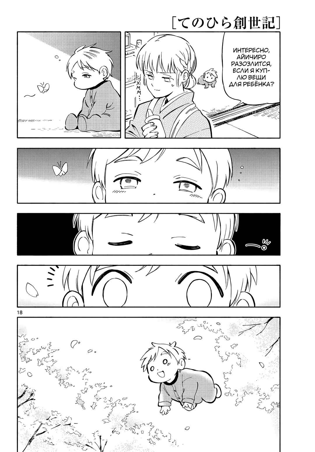 Chapter 3 - Page 18