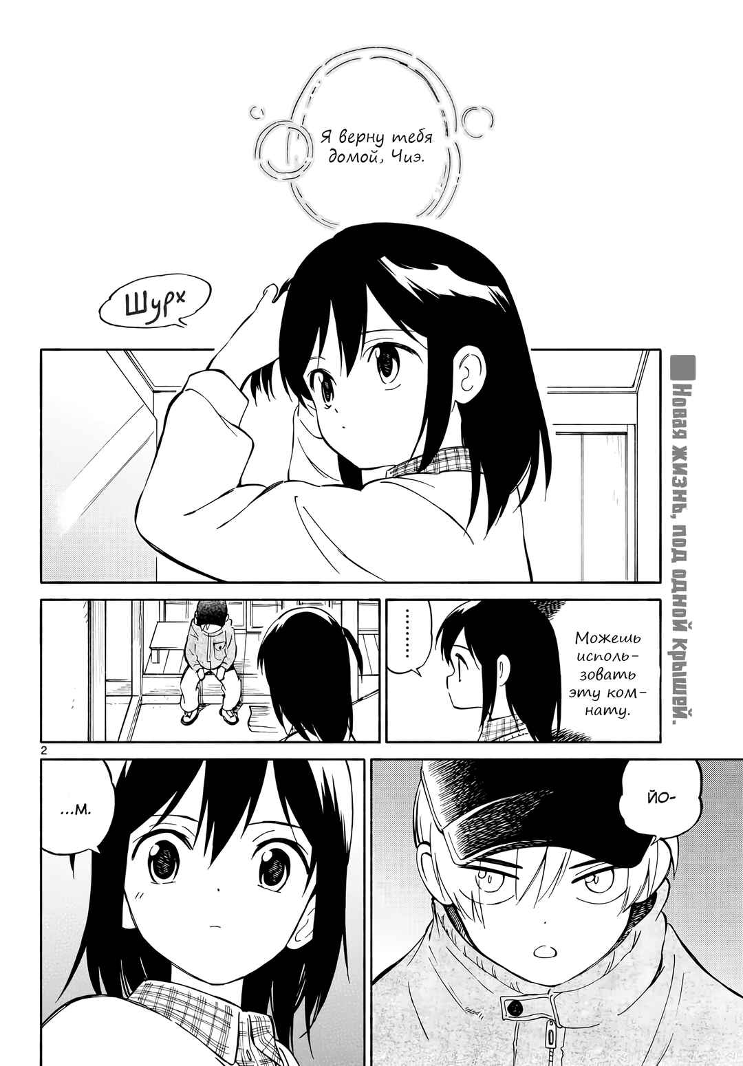 Chapter 3 - Page 2