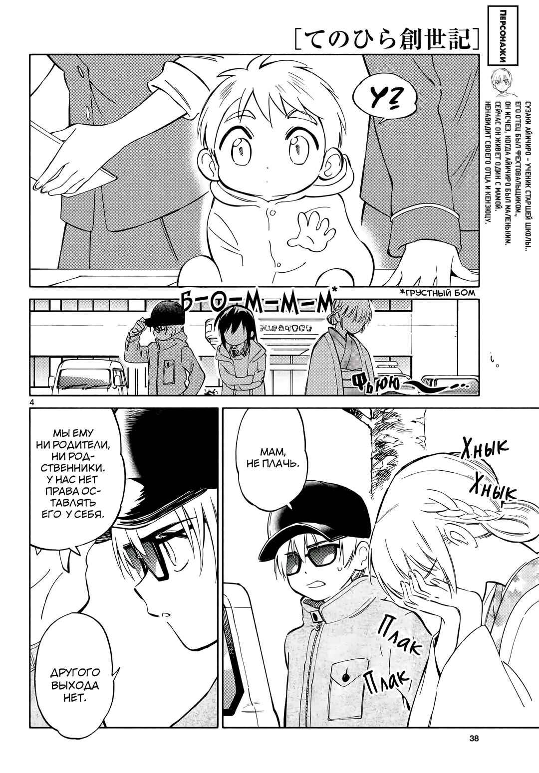 Chapter 3 - Page 4