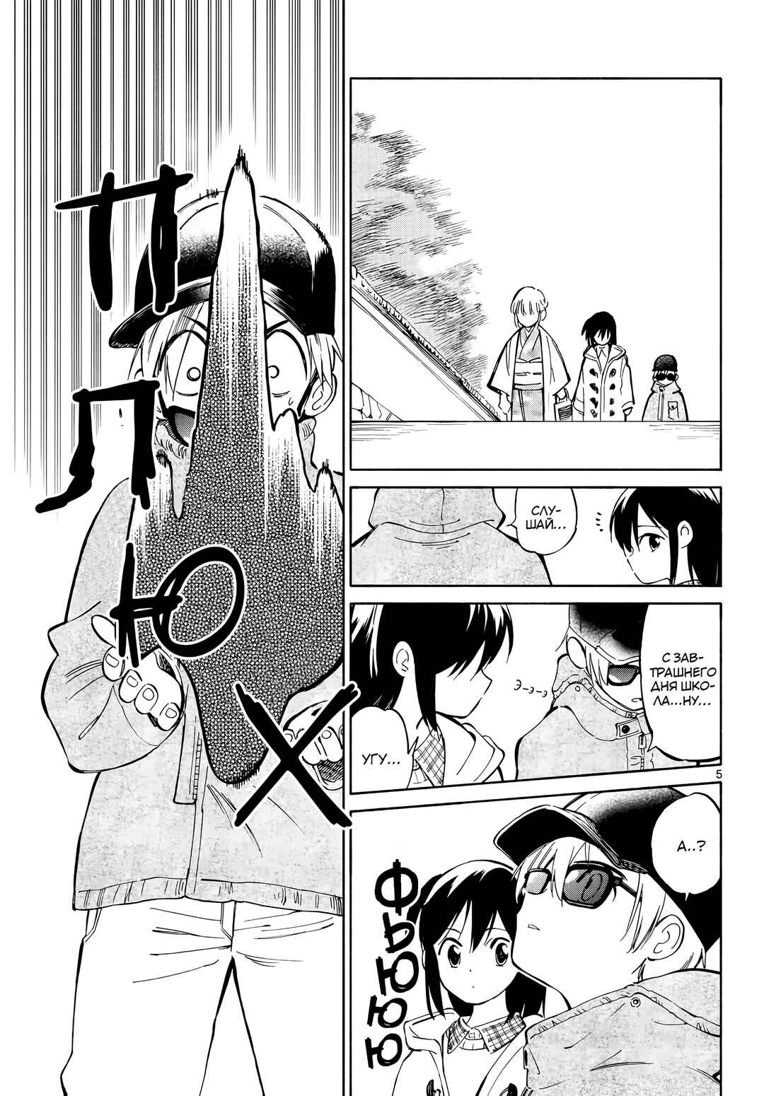 Chapter 3 - Page 5
