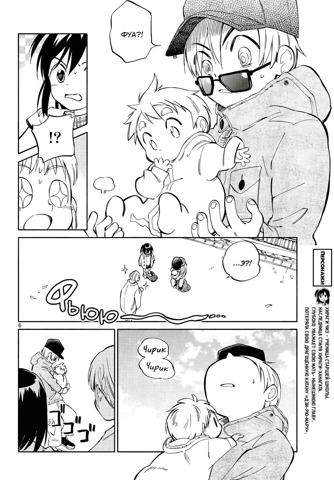 Chapter 3 - Page 6