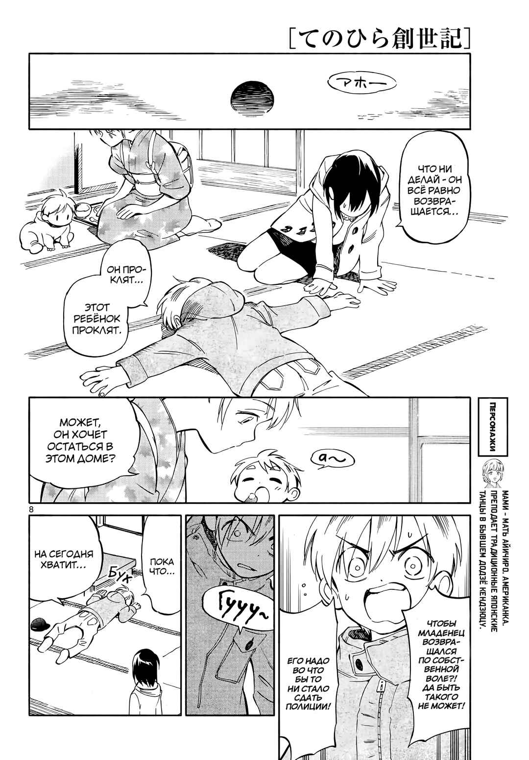 Chapter 3 - Page 8