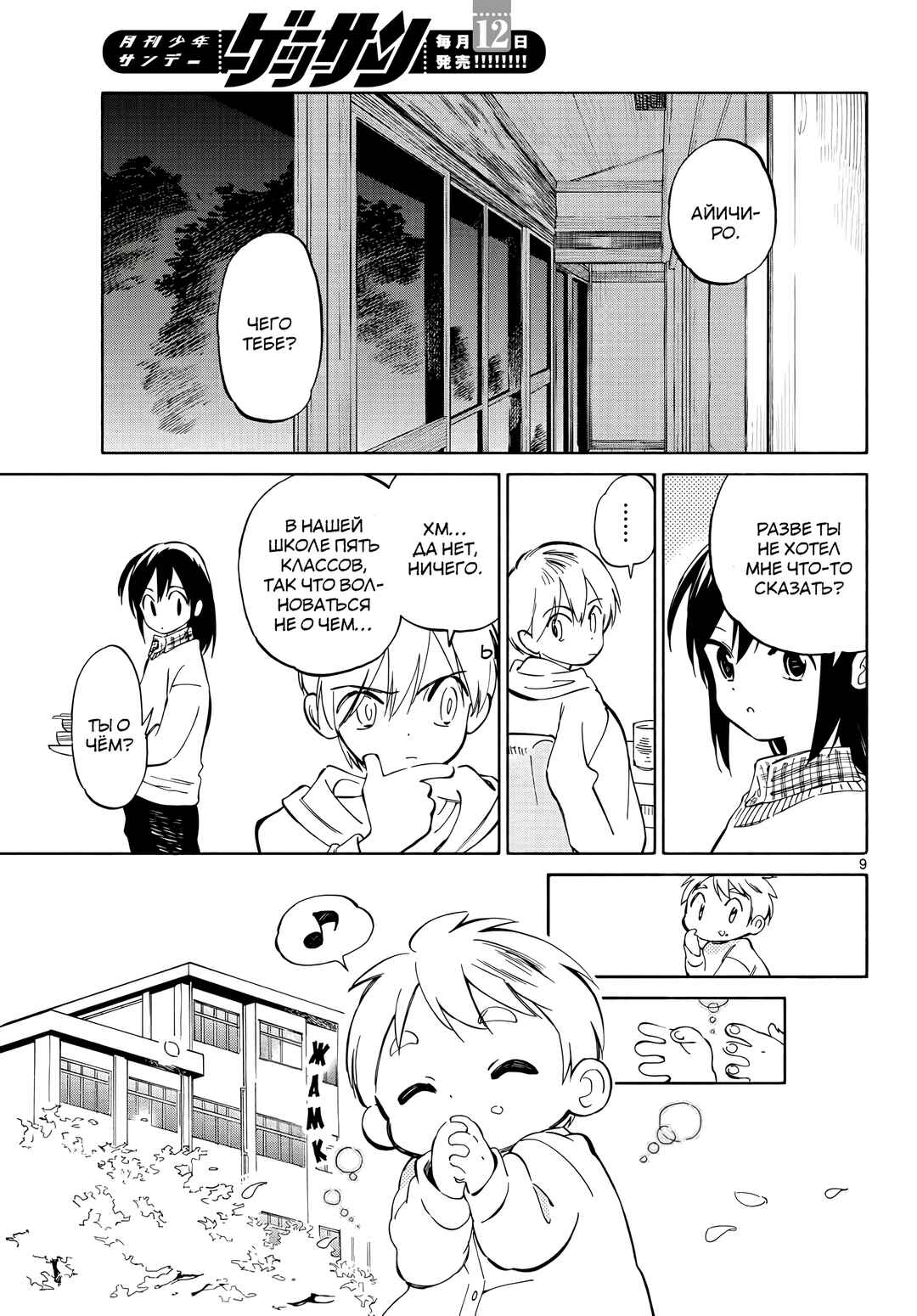 Chapter 3 - Page 9