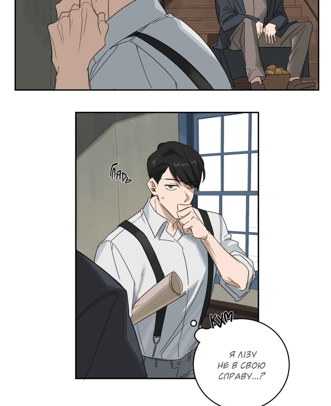 Chapter 2 - Page 8