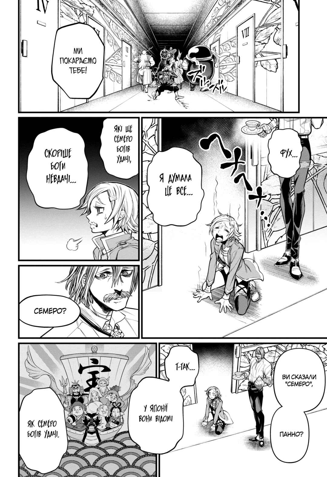 Chapter 43 - Page 19
