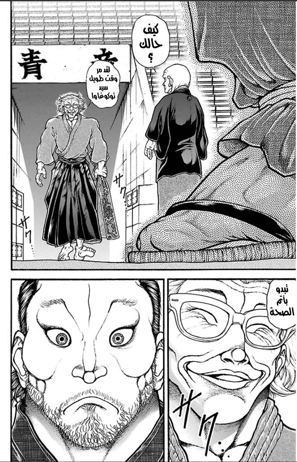 Chapter 21 - Page 2