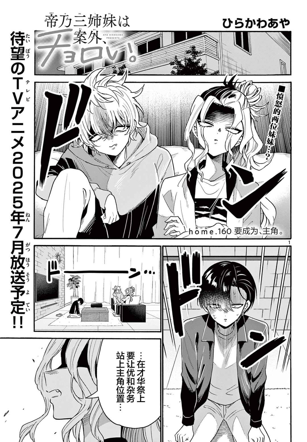 Chapter 160 - Page 1