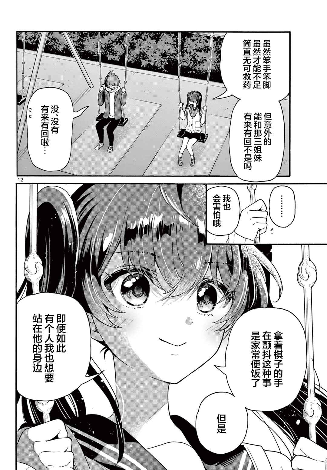 Chapter 160 - Page 12