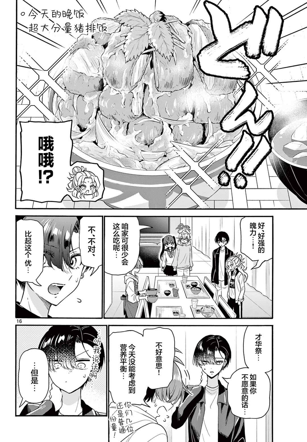 Chapter 160 - Page 16