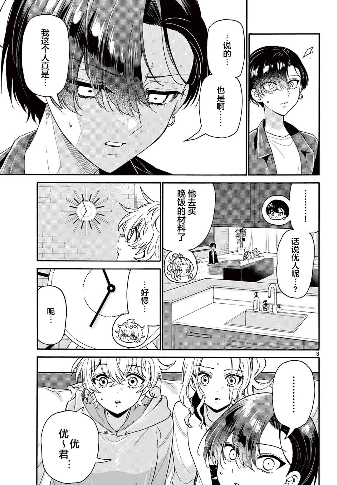 Chapter 160 - Page 3