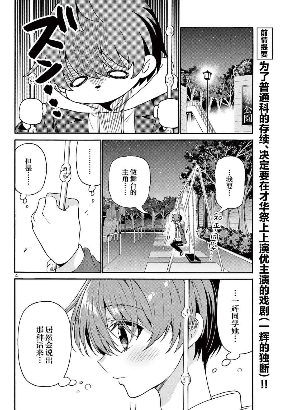 Chapter 160 - Page 4