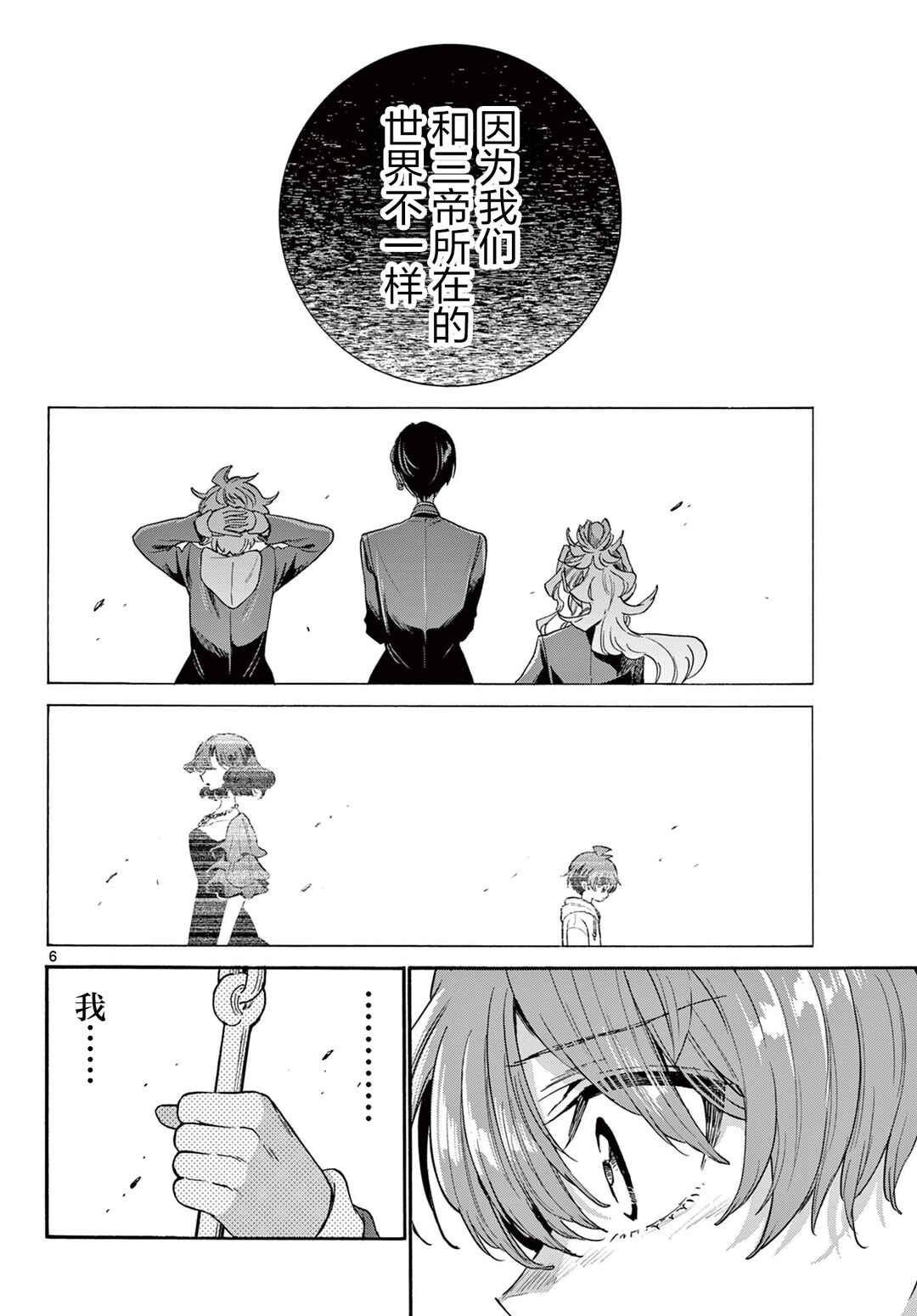 Chapter 160 - Page 6