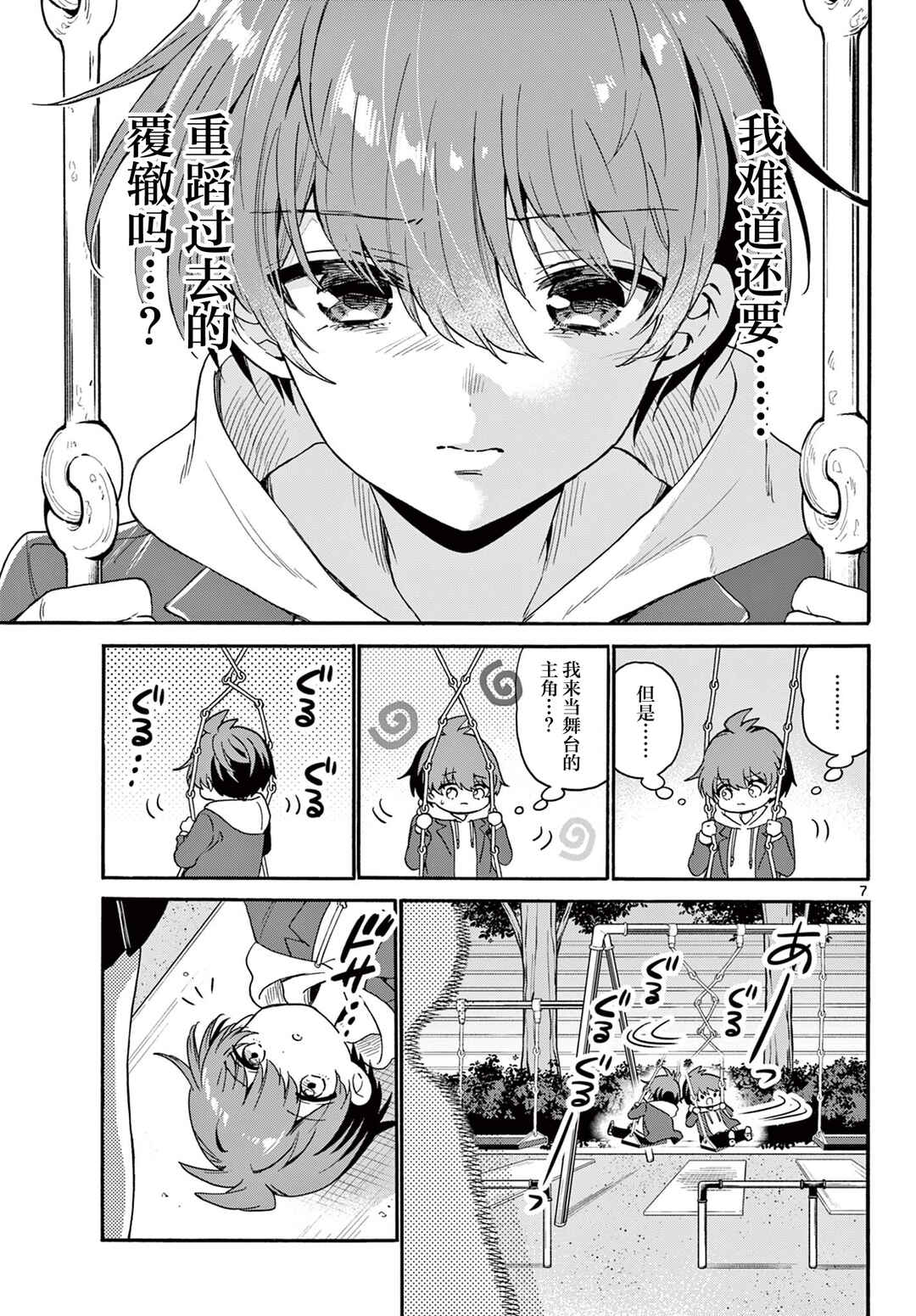 Chapter 160 - Page 7
