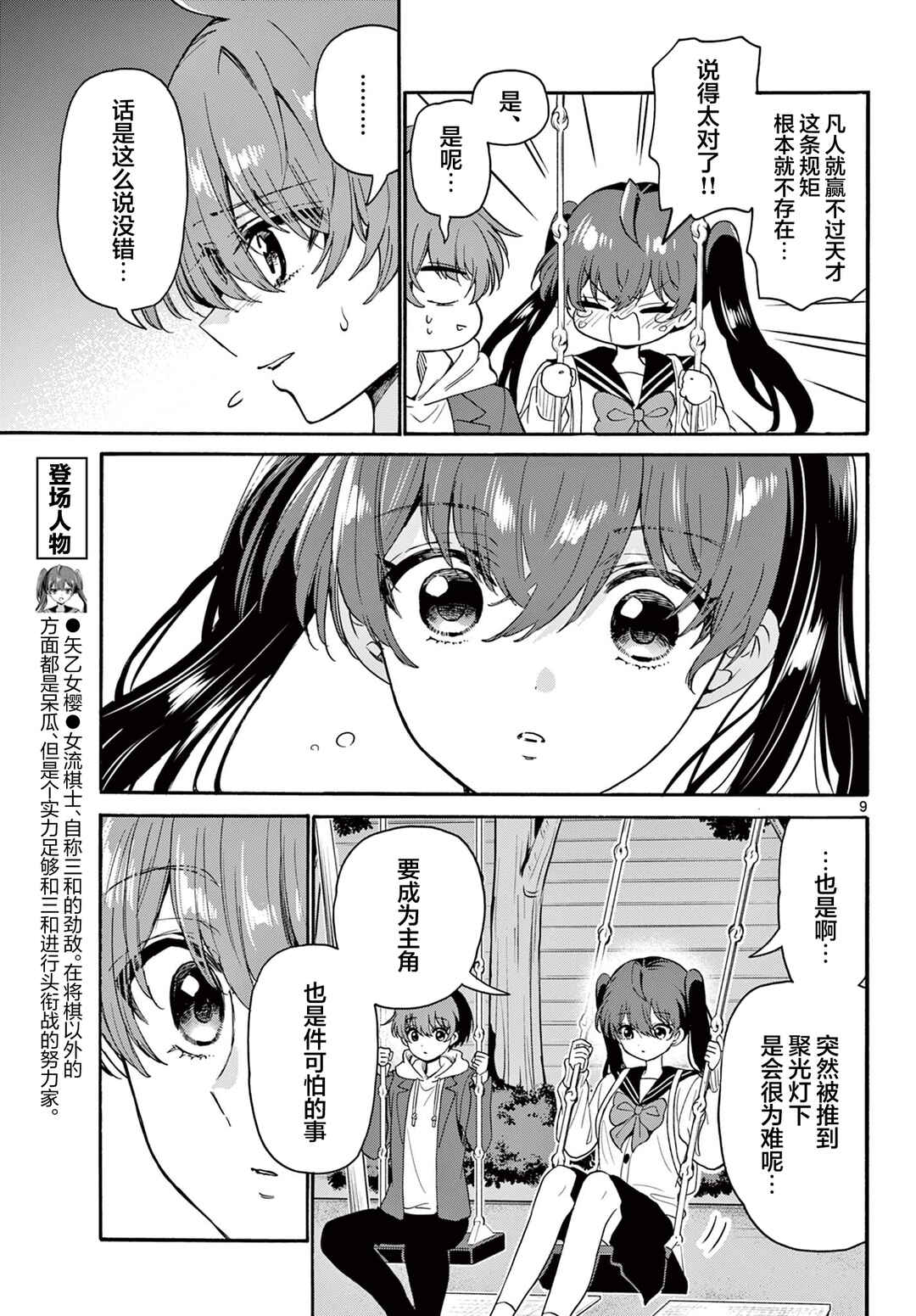 Chapter 160 - Page 9