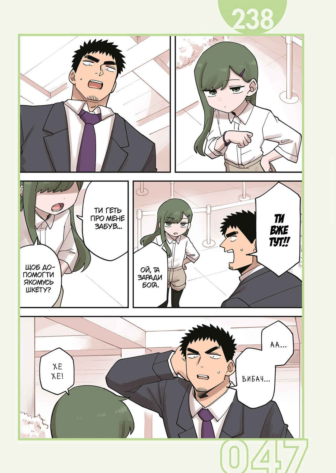 Chapter 238 - Page 1