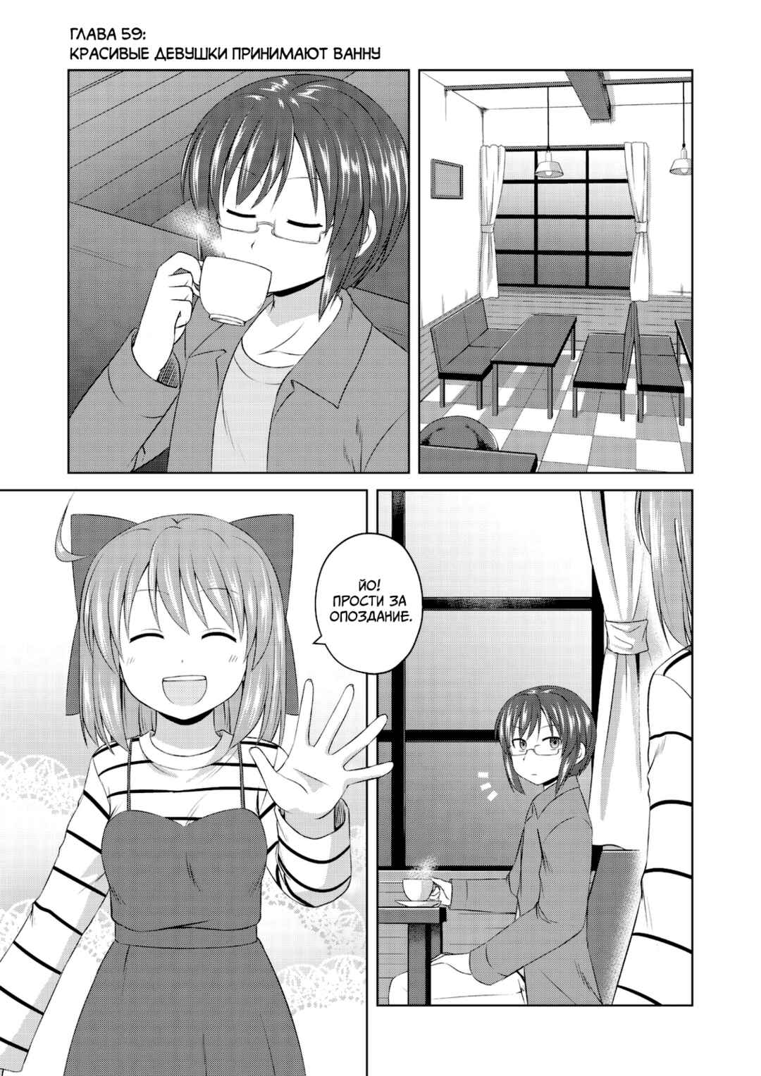 Chapter 59 - Page 1