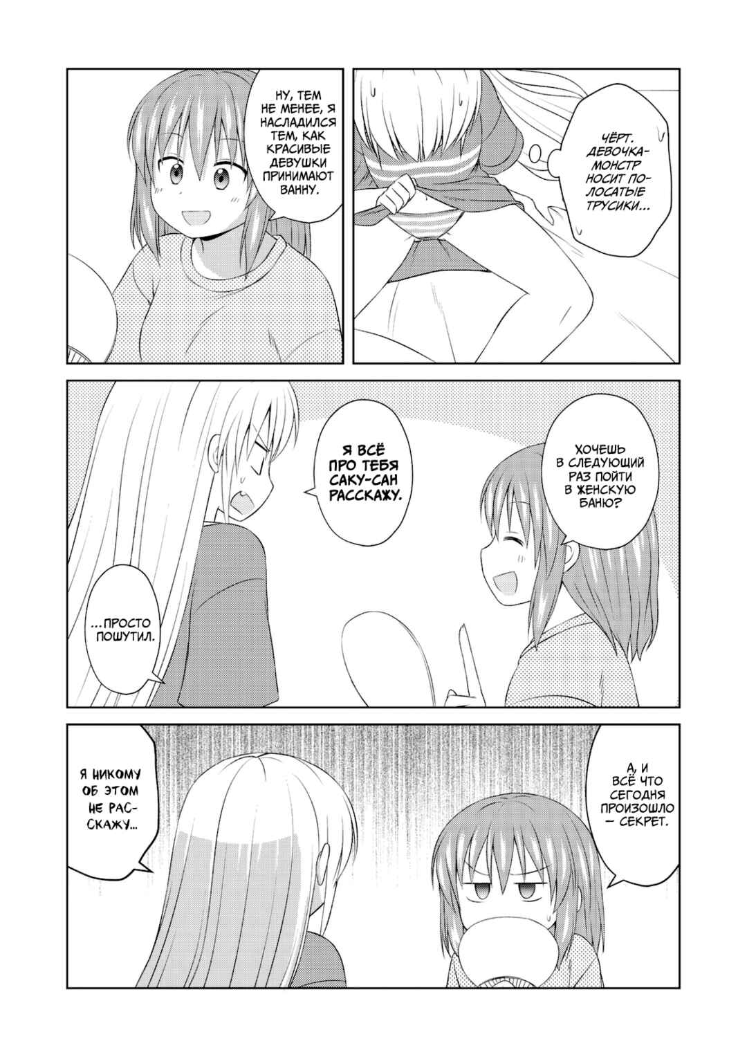 Chapter 59 - Page 18