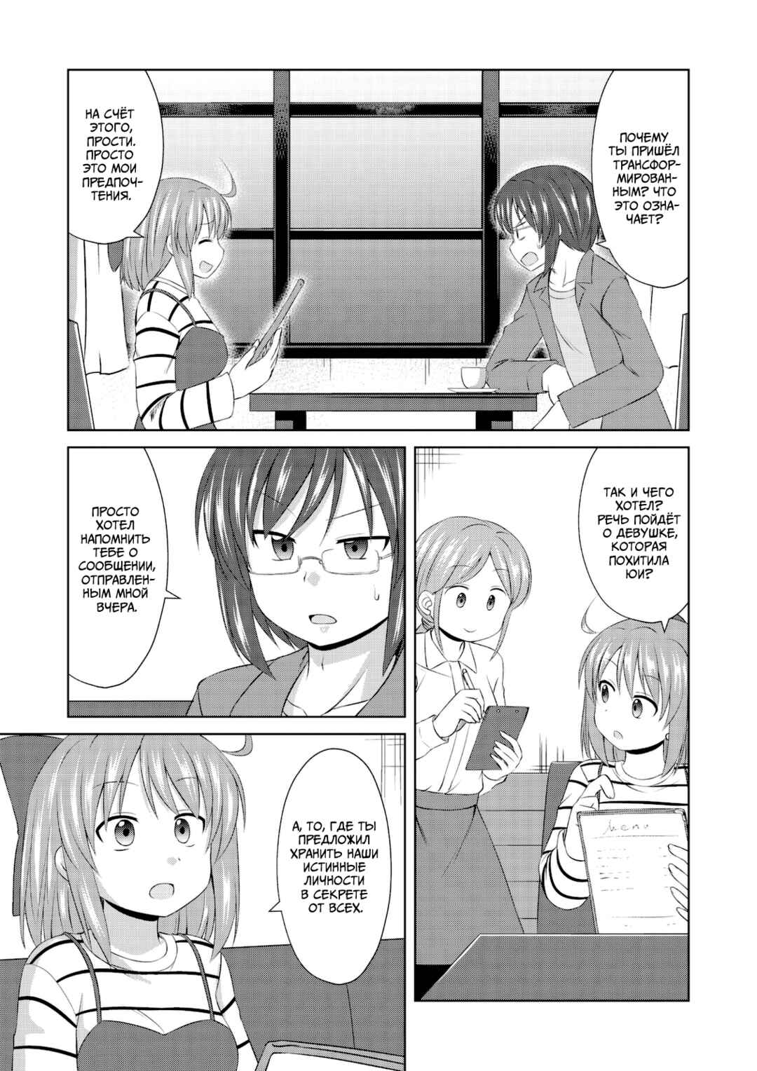 Chapter 59 - Page 3
