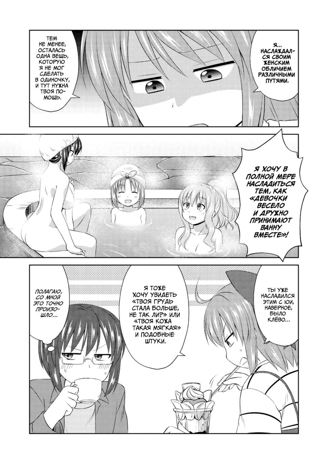 Chapter 59 - Page 7