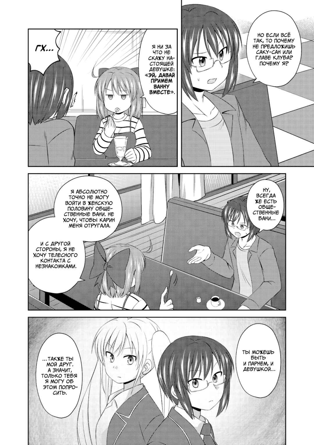 Chapter 59 - Page 8