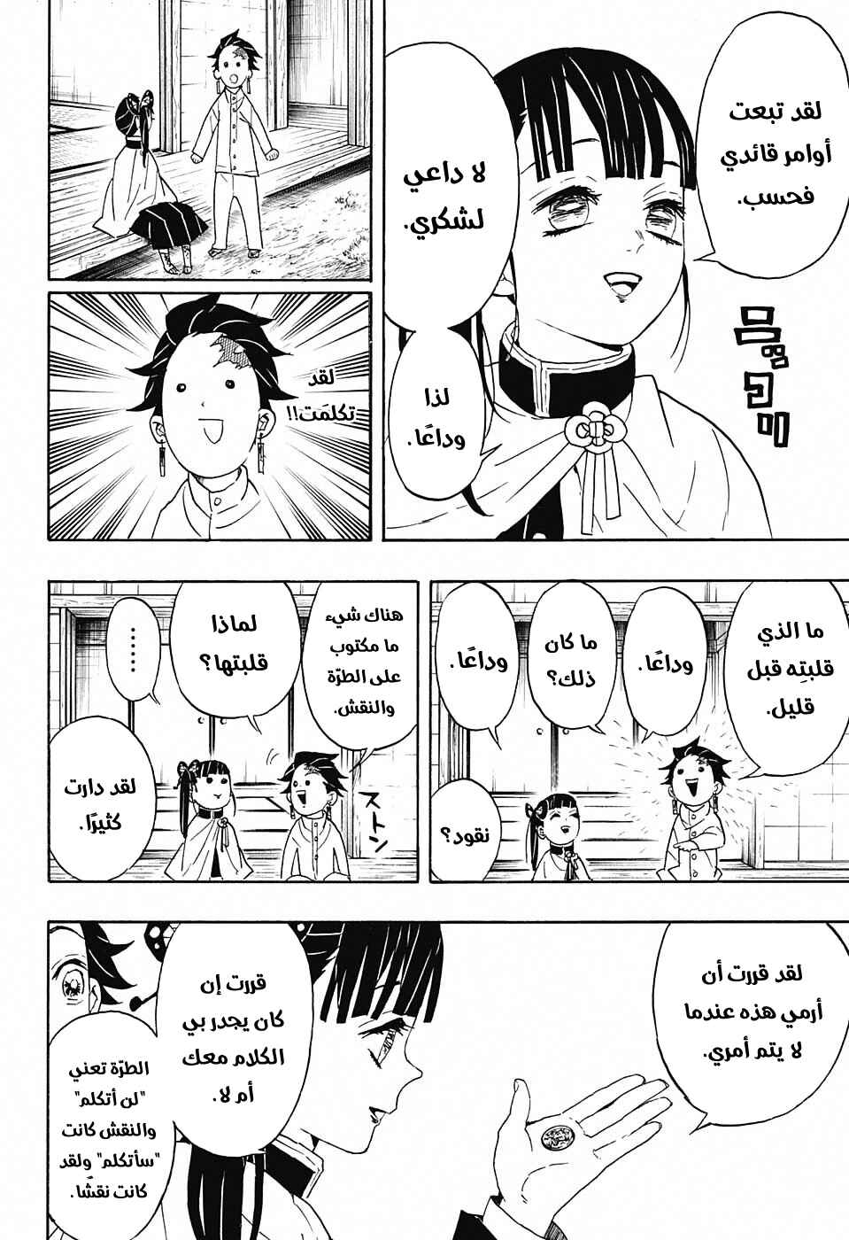 Chapter 53 - Page 13