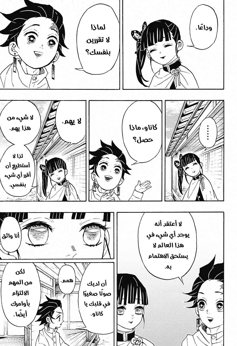 Chapter 53 - Page 14