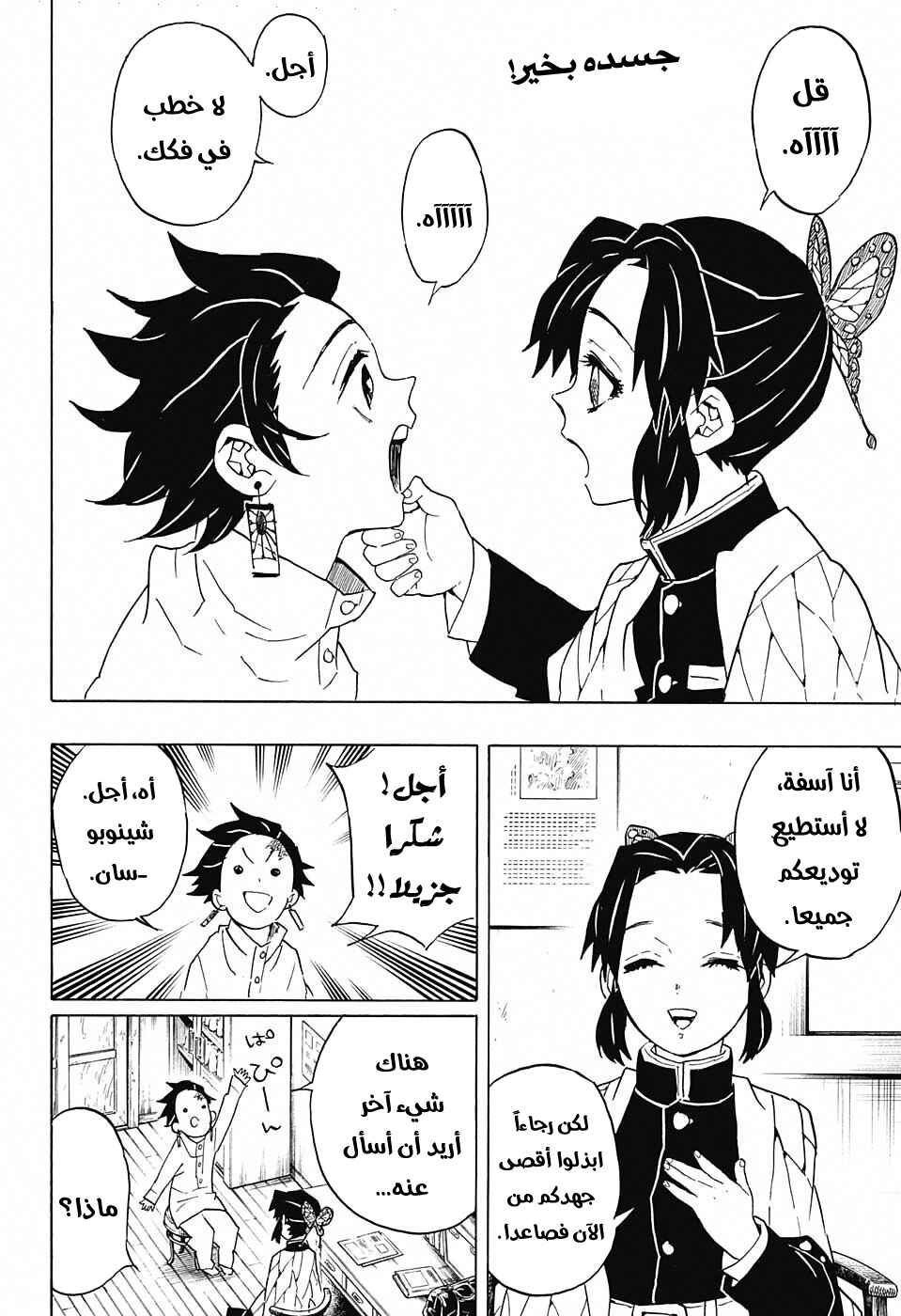 Chapter 53 - Page 3
