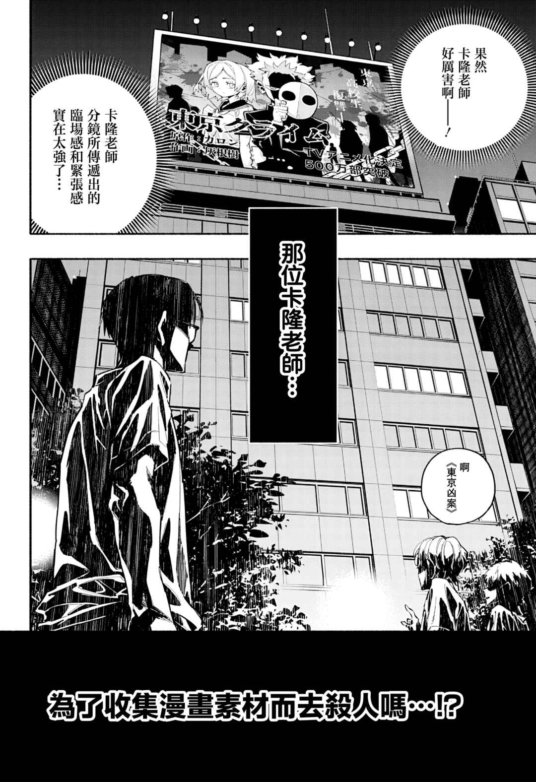 Chapter 2 - Page 3