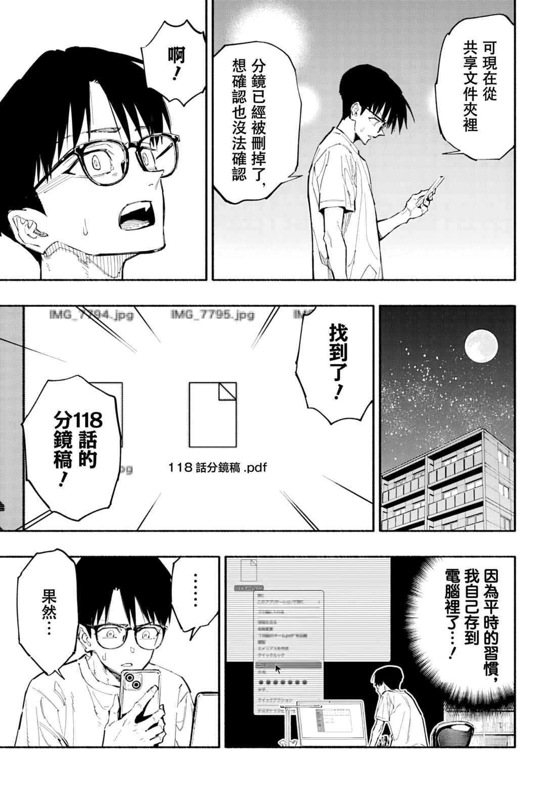 Chapter 2 - Page 4