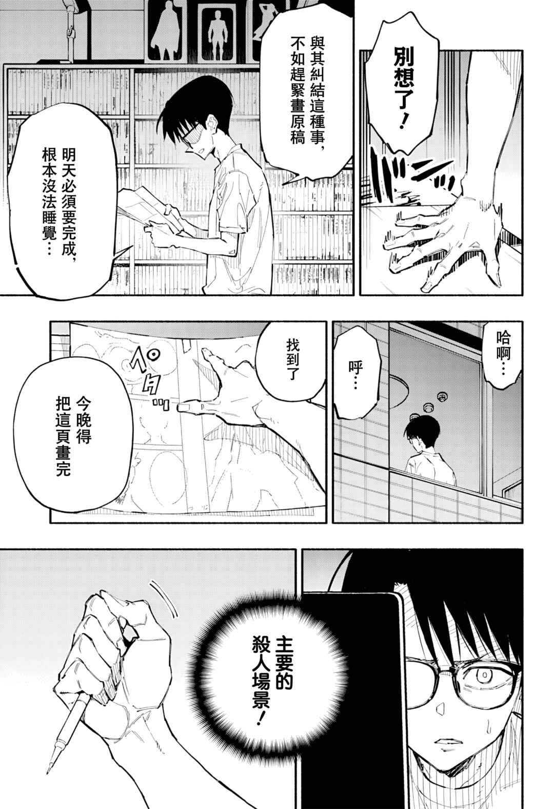 Chapter 2 - Page 6