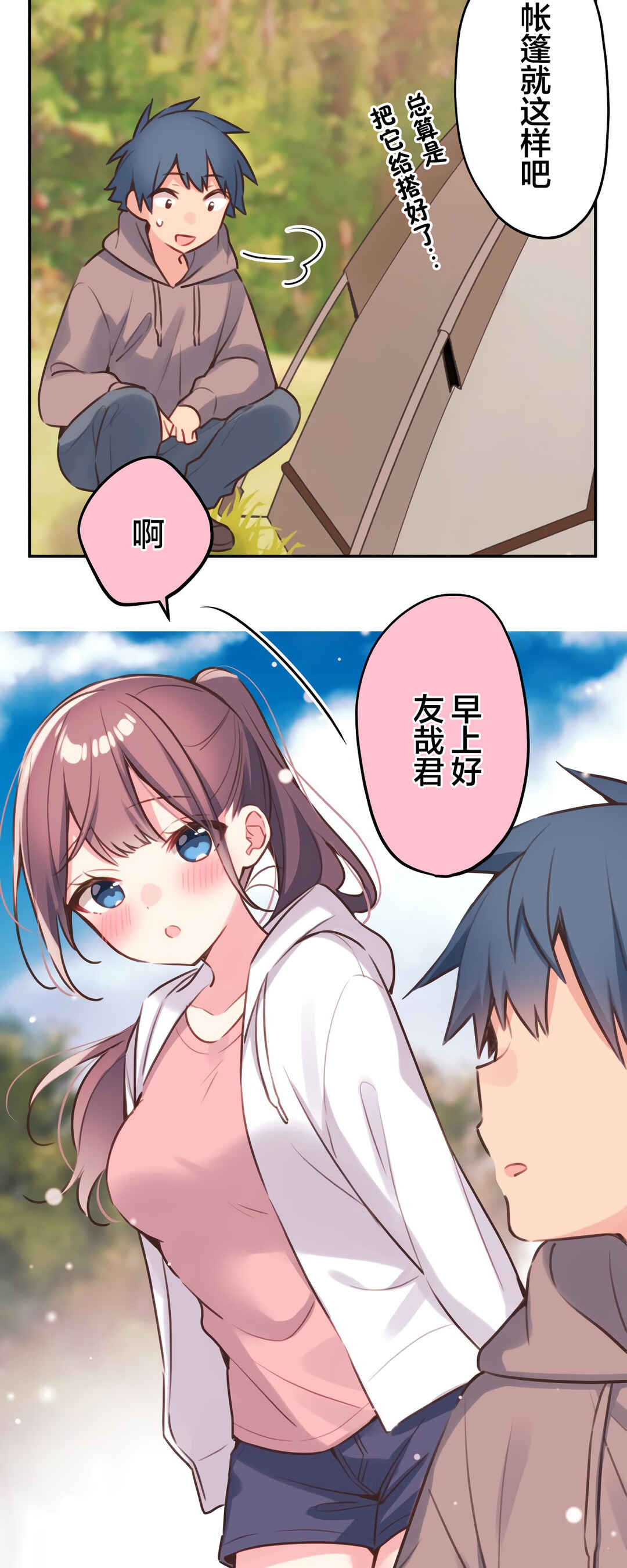 Chapter 84 - Page 2