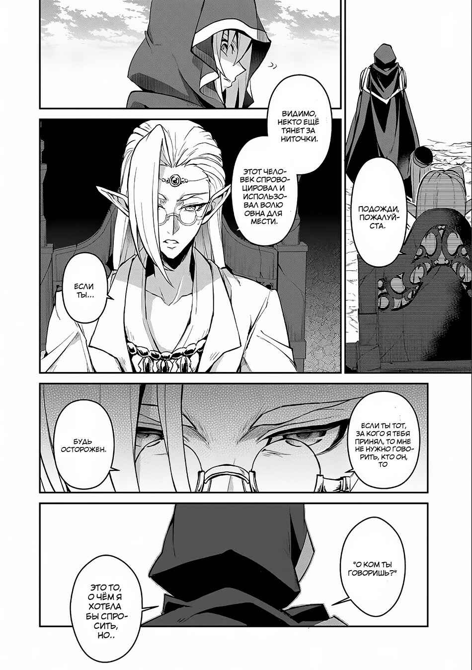 Chapter 5 - Page 3