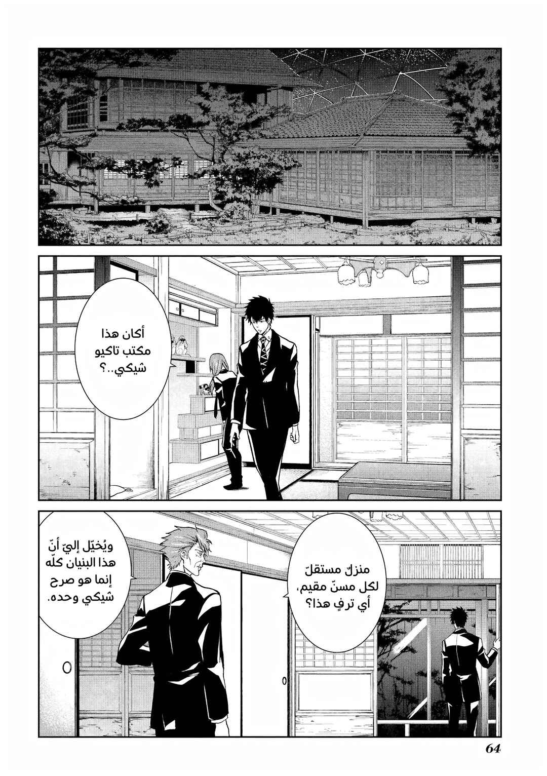 Chapter 7 - Page 3