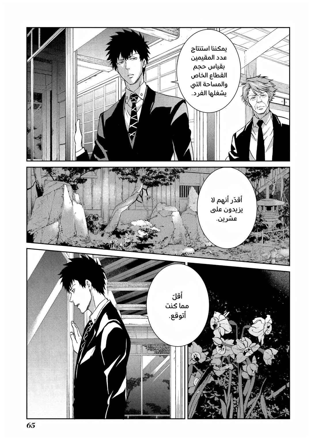 Chapter 7 - Page 4
