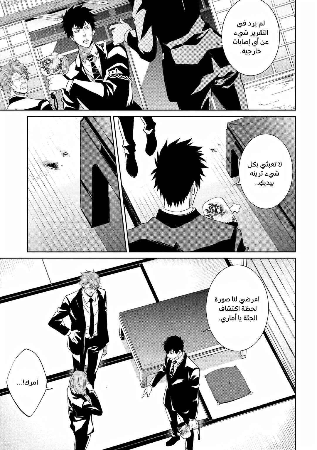 Chapter 7 - Page 6
