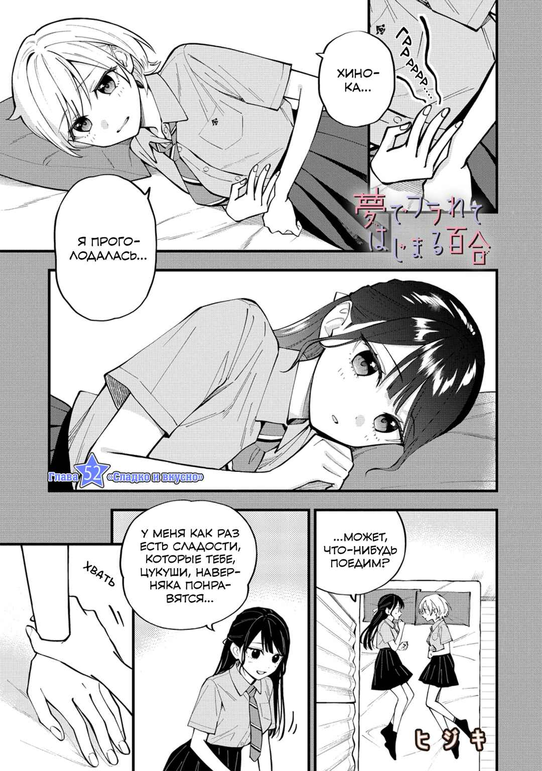 Chapter 52 - Page 1