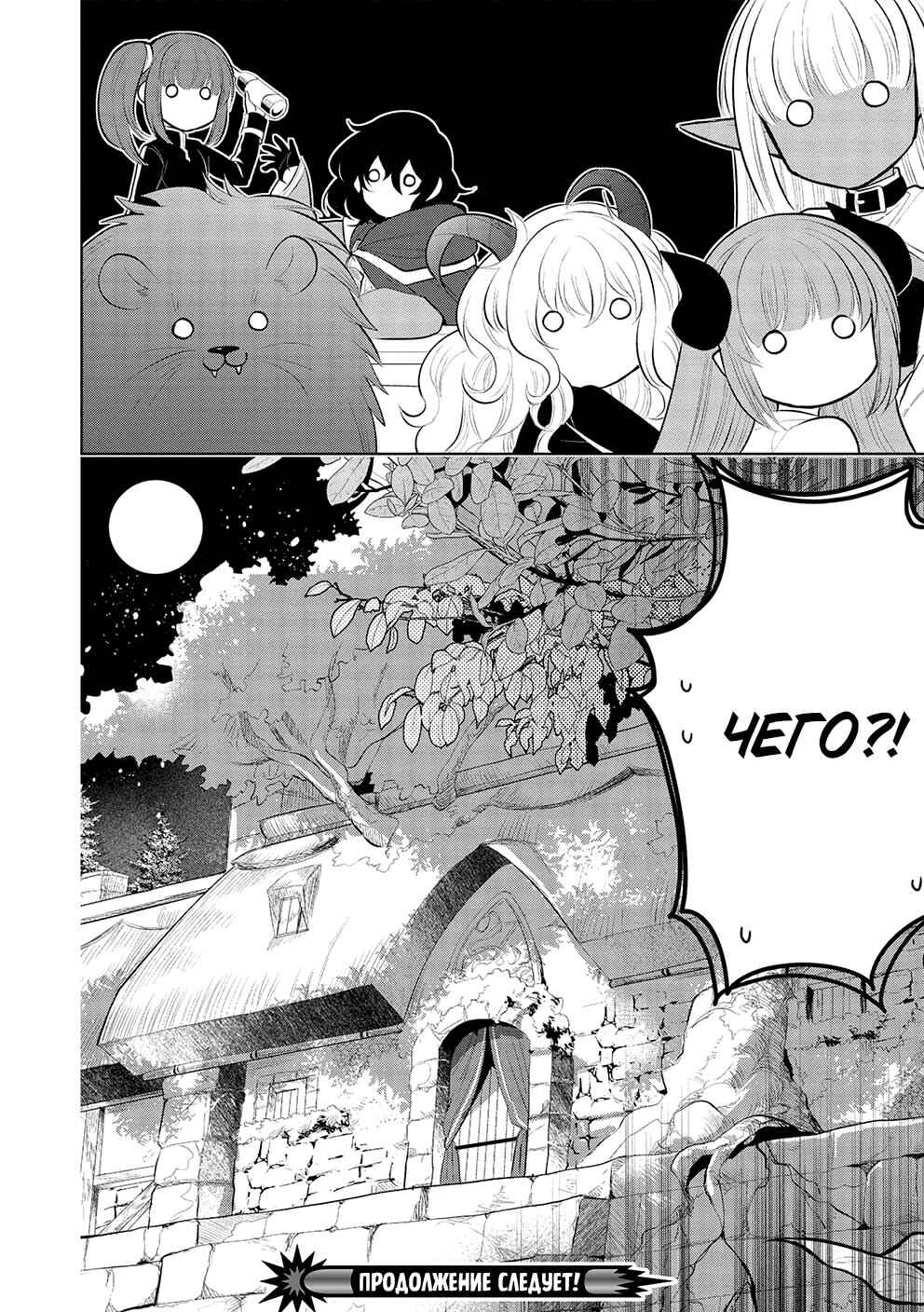 Chapter 45 - Page 20