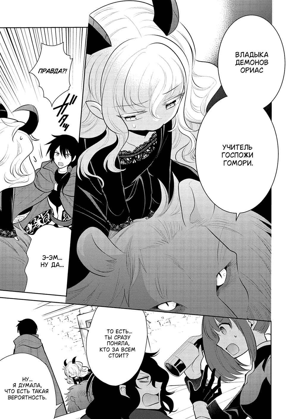 Chapter 45 - Page 5