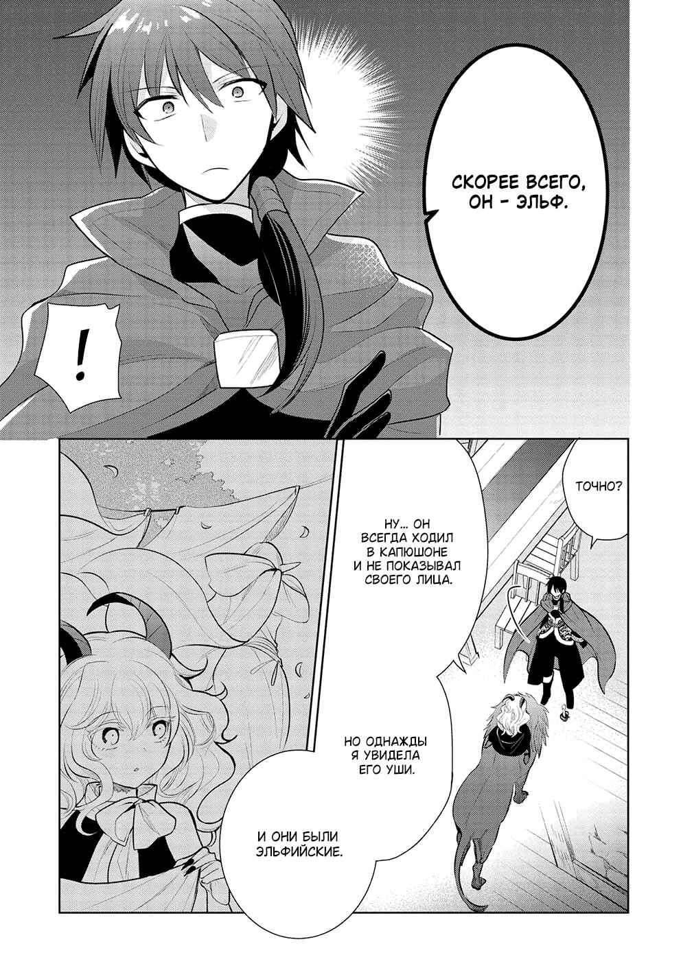 Chapter 45 - Page 7