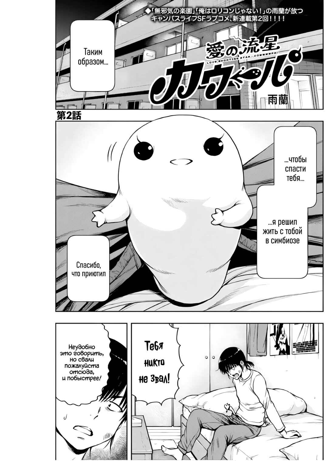 Chapter 2 - Page 1