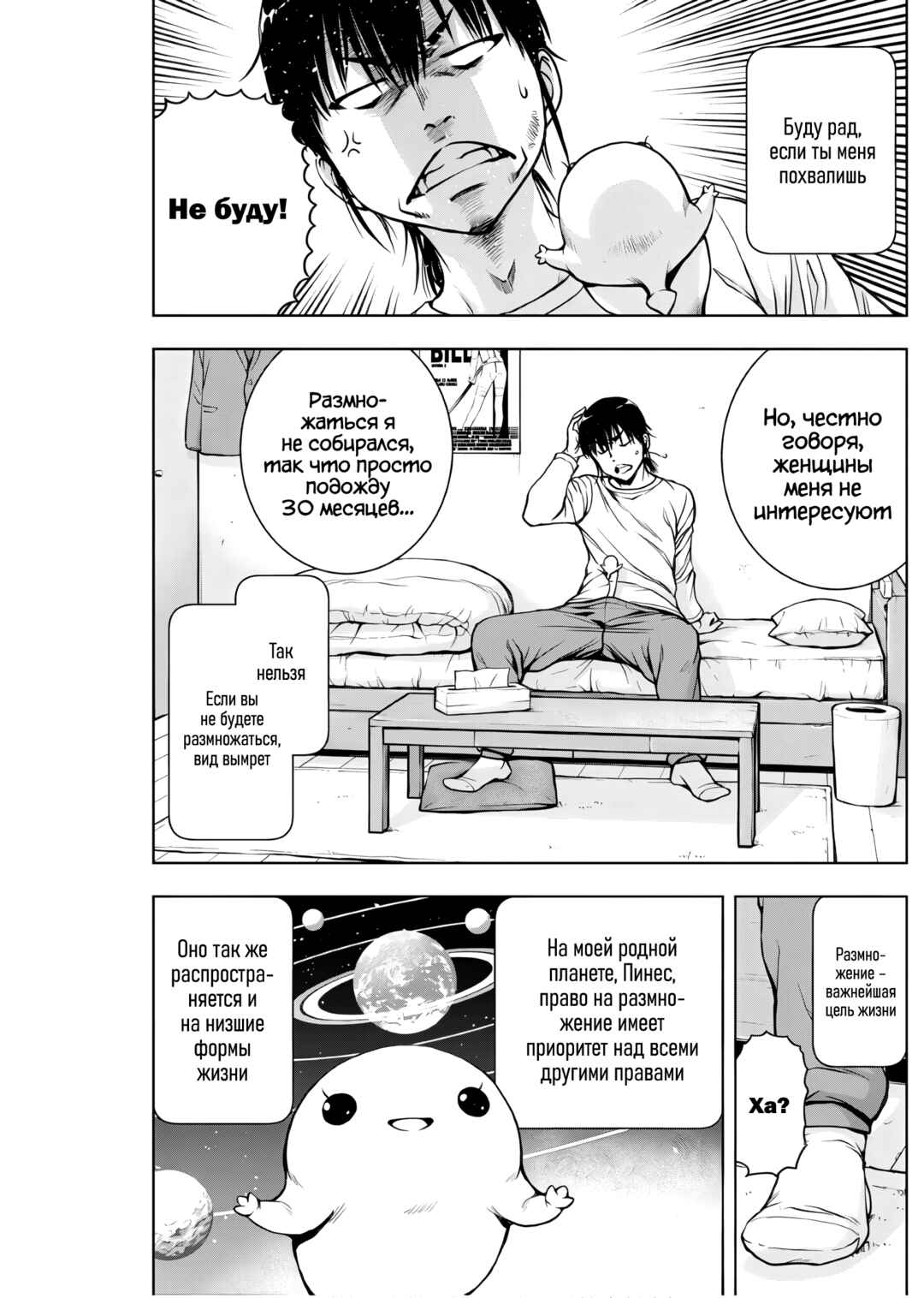 Chapter 2 - Page 5